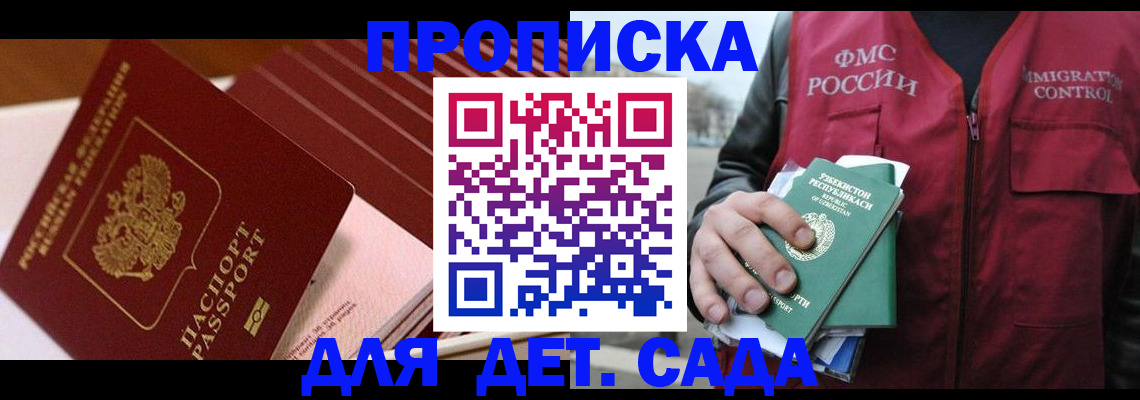 прописка в Ставропольском крае