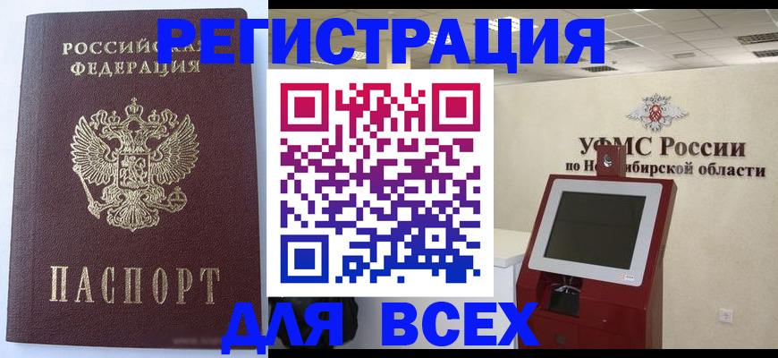 прописка ребенка в Ставропольском крае