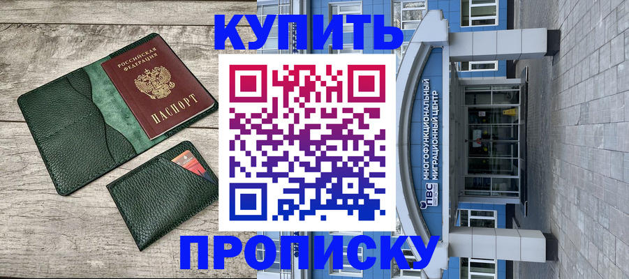 прописка штамп в Ставропольском крае